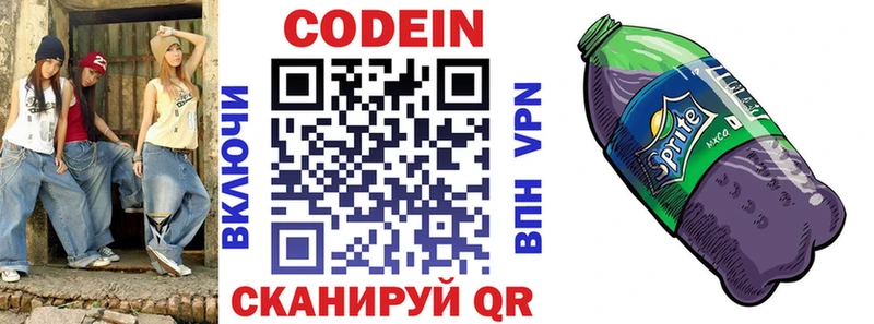 Codein напиток Lean (лин)  Купить  Дубовка 
